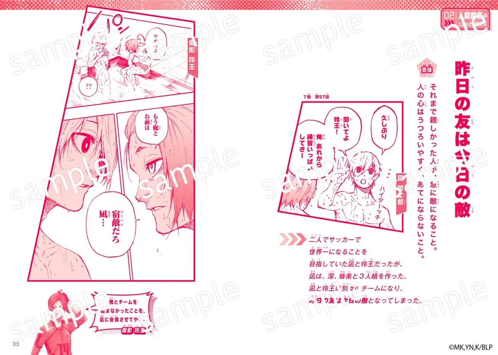 『ブルーロック』の名場面でことわざ100語を学べる！　『ブルーロック　ことわざ100』発売 画像 3