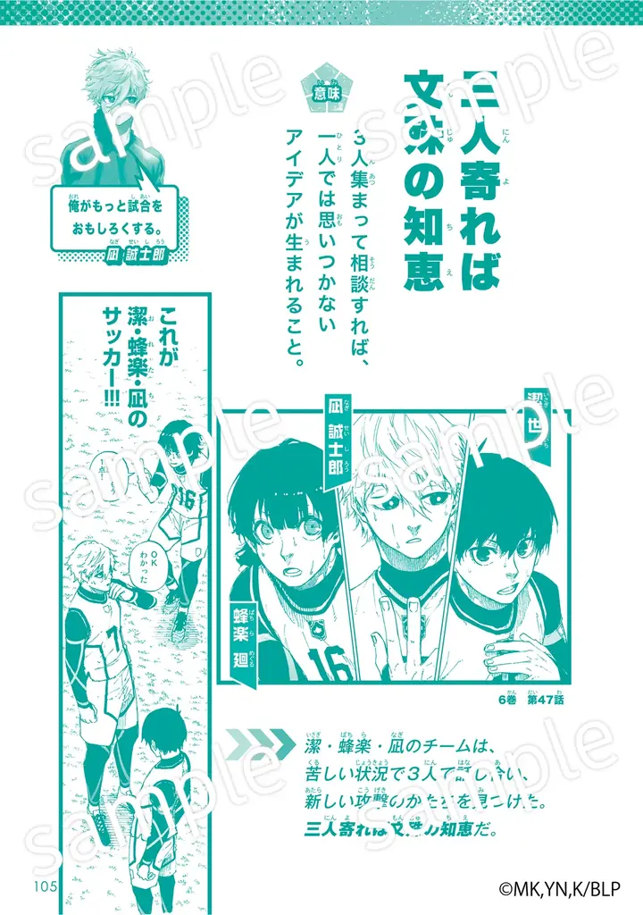 『ブルーロック』の名場面でことわざ100語を学べる！　『ブルーロック　ことわざ100』発売 画像 4