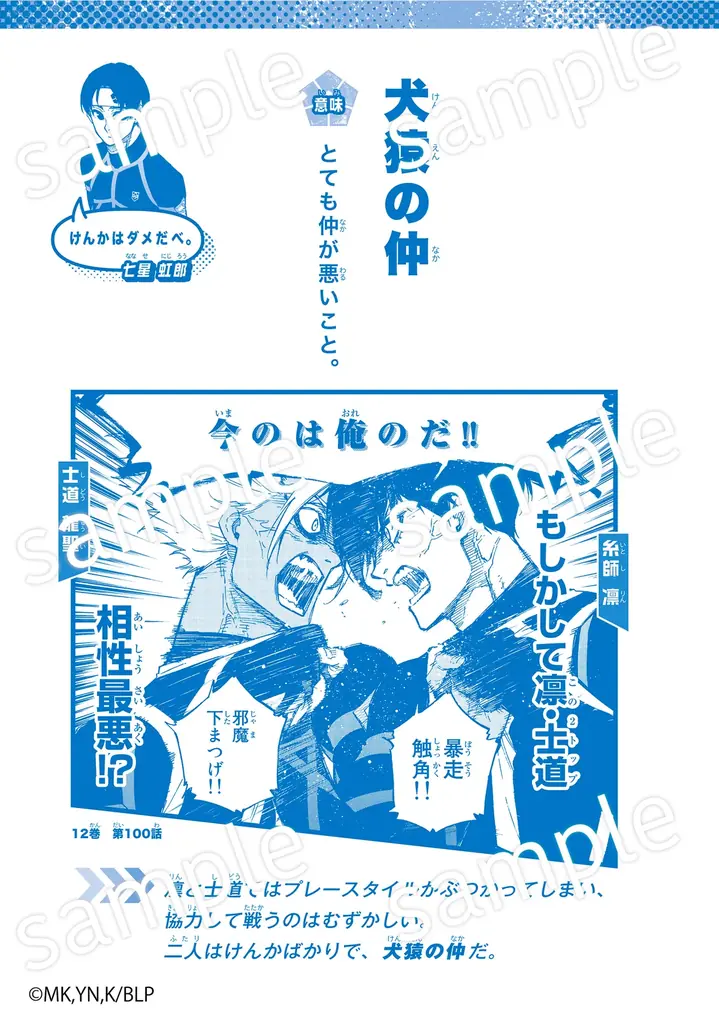 『ブルーロック』の名場面でことわざ100語を学べる！　『ブルーロック　ことわざ100』発売 画像 5
