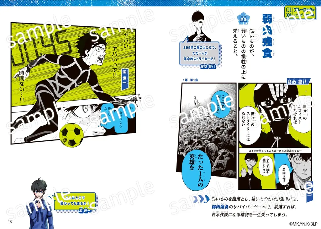『ブルーロック』の名場面でことわざ100語を学べる！　『ブルーロック　ことわざ100』発売 画像 6