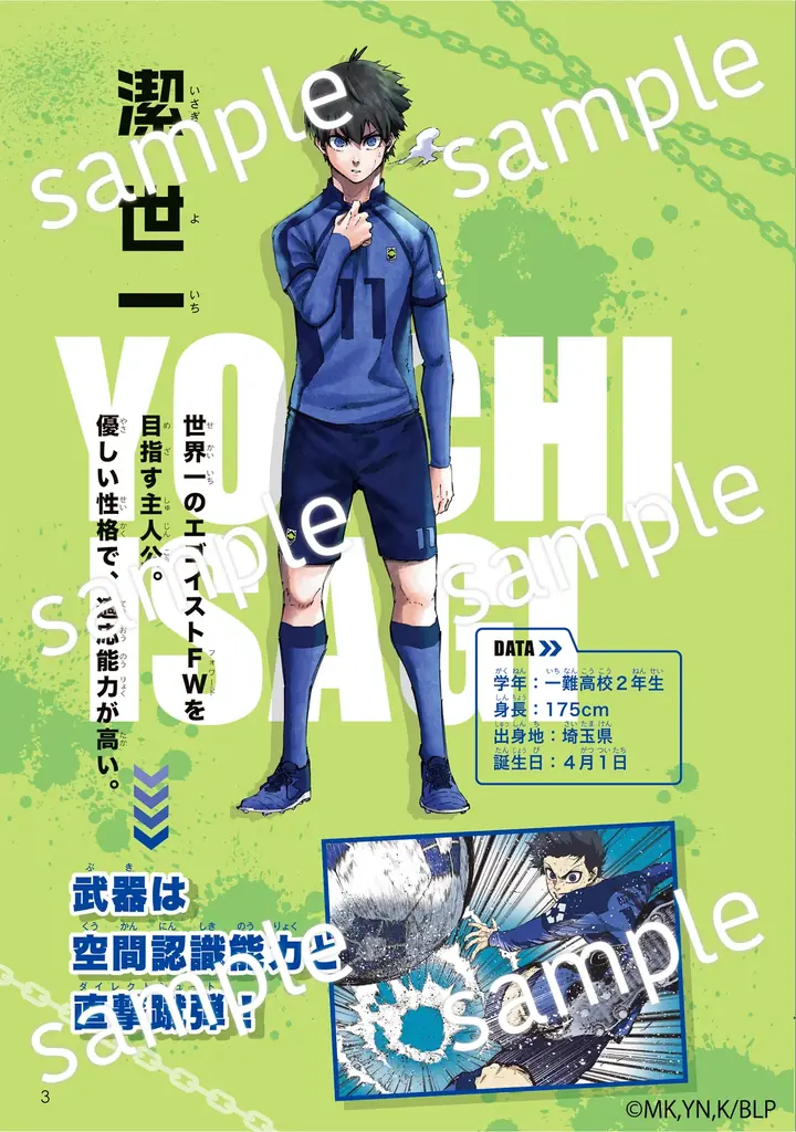 『ブルーロック』の名場面でことわざ100語を学べる！　『ブルーロック　ことわざ100』発売 画像 9