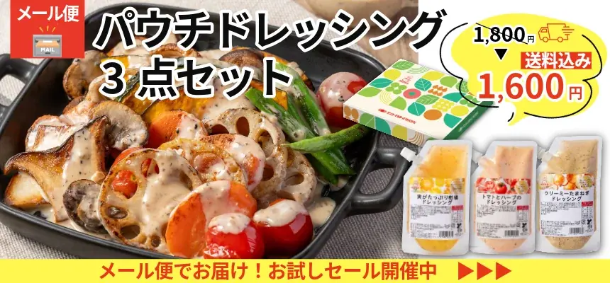 本日から公式通販サイトで特別企画を開催中【8月24日ドレッシングの日記念】こだわりのドレッシングをお得に試せるセール&抽選でギフトカードプレゼント 画像 2