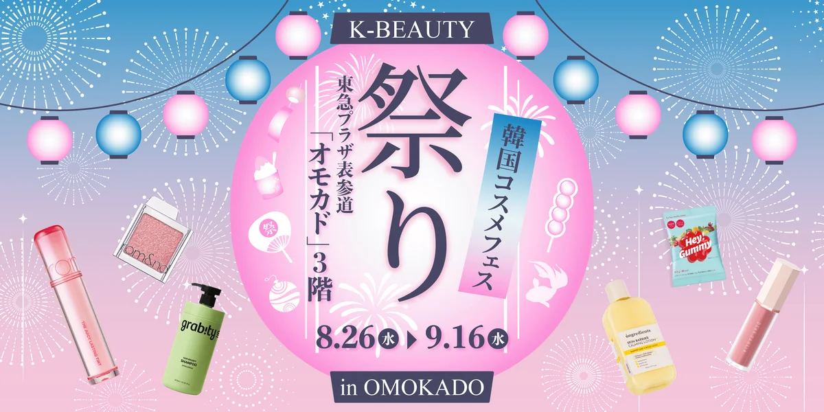8月26日スタート｜浴衣で遊べるK-BEAUTY祭り in 表参道