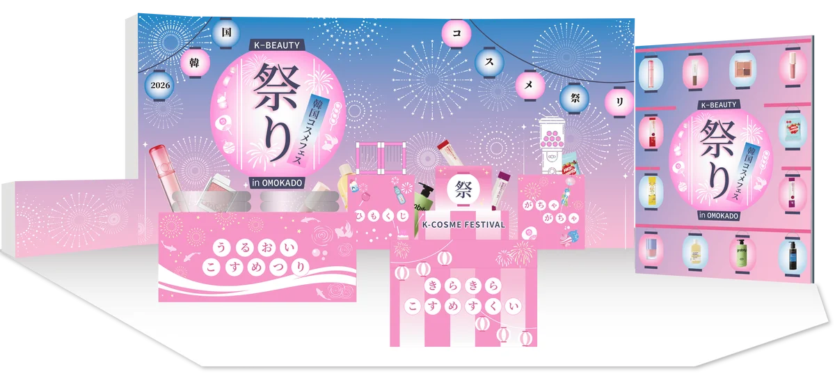 日本の祭り×K-ビューティー！韓国コスメをすくって、釣って、引き当てる体験型POPUP「K-BEAUTY祭り」を期間限定開催 画像 2