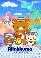 「アニメ「リラックマ」×北海道の鉄道 ごゆるり旅するスタンプラリー」キャンペーン開催！ 画像 2