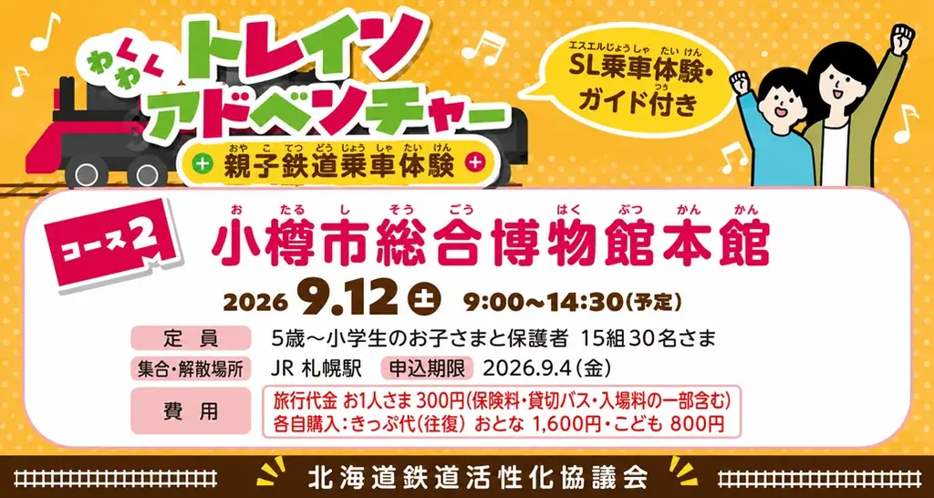 「アニメ「リラックマ」×北海道の鉄道 ごゆるり旅するスタンプラリー」キャンペーン開催！ 画像 3