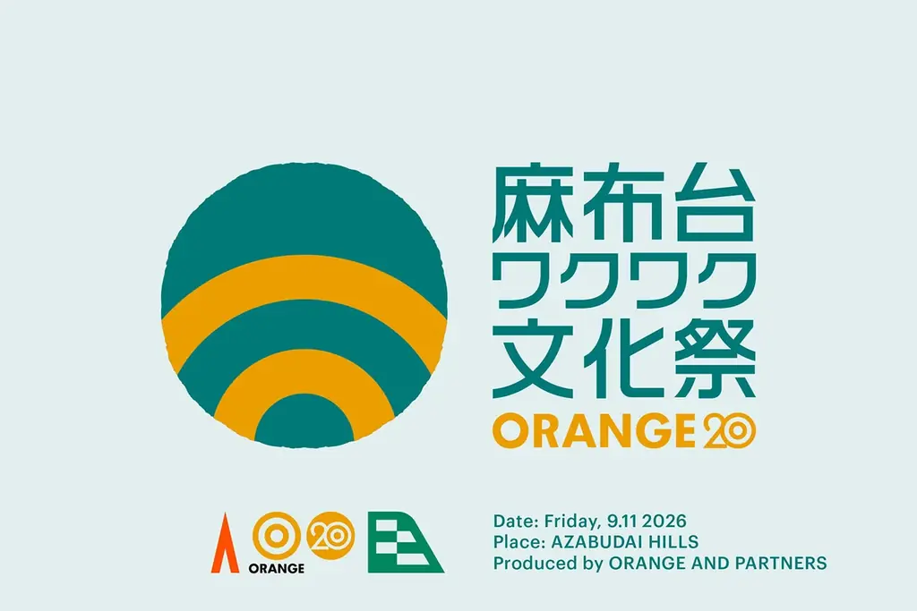 9月11日開催｜麻布台ワクワク文化祭　食と音楽を楽しむ一日