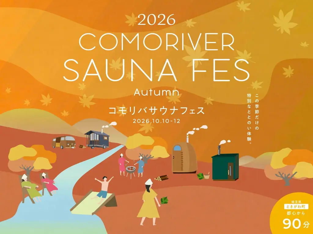 COMORIVERサウナフェス