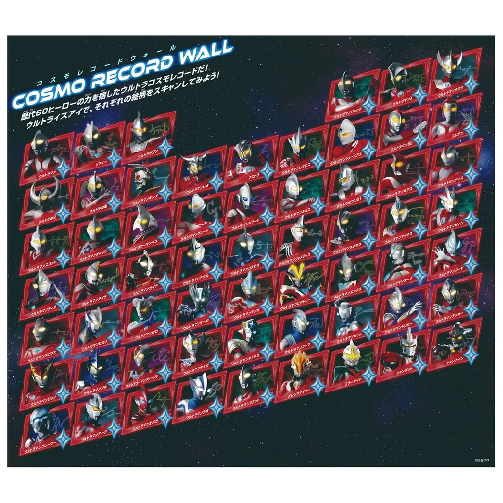 ウルトラマンシリーズ60周年『ナムコ ウルトラ作戦第2026号』キャンペーン　2026年9月4日(金)よりアミューズメント施設「ナムコ」で開催！ 画像 8