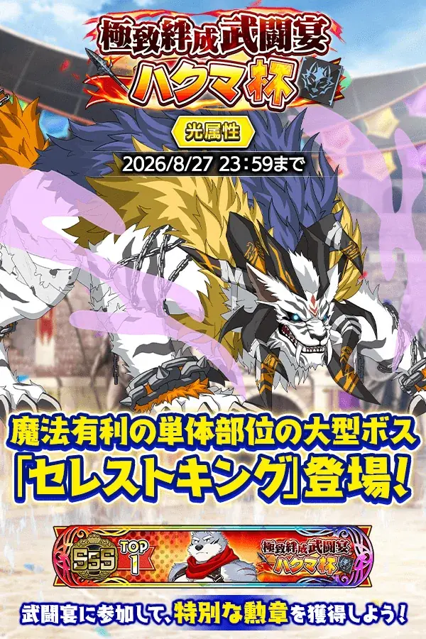 クレイヴ・サーガ ハクマ杯開催＆限定ガチャ解説