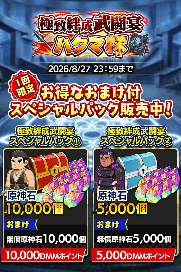 『クレイヴ・サーガ 神絆の導師』第15回 極致絆成武闘宴 ハクマ杯開催！3.5周年記念復刻『業物シリーズ』ガチャや期間限定パックも登場！ 画像 11