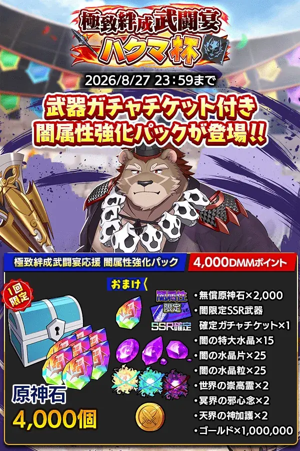 『クレイヴ・サーガ 神絆の導師』第15回 極致絆成武闘宴 ハクマ杯開催！3.5周年記念復刻『業物シリーズ』ガチャや期間限定パックも登場！ 画像 13