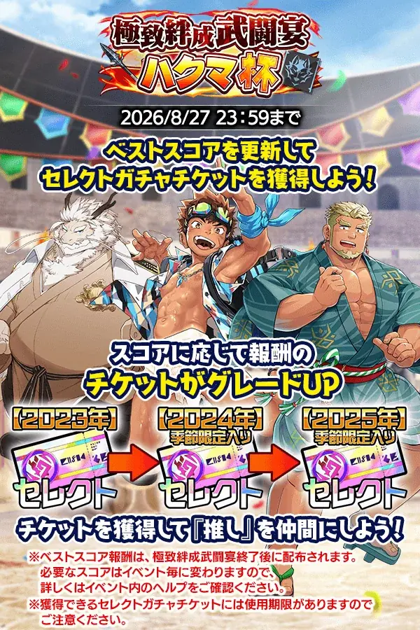 『クレイヴ・サーガ 神絆の導師』第15回 極致絆成武闘宴 ハクマ杯開催！3.5周年記念復刻『業物シリーズ』ガチャや期間限定パックも登場！ 画像 2
