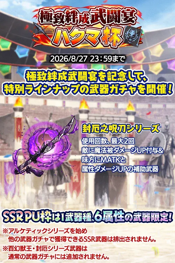 『クレイヴ・サーガ 神絆の導師』第15回 極致絆成武闘宴 ハクマ杯開催！3.5周年記念復刻『業物シリーズ』ガチャや期間限定パックも登場！ 画像 4