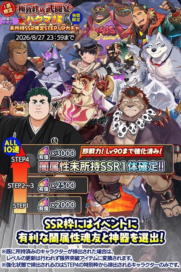 『クレイヴ・サーガ 神絆の導師』第15回 極致絆成武闘宴 ハクマ杯開催！3.5周年記念復刻『業物シリーズ』ガチャや期間限定パックも登場！ 画像 7