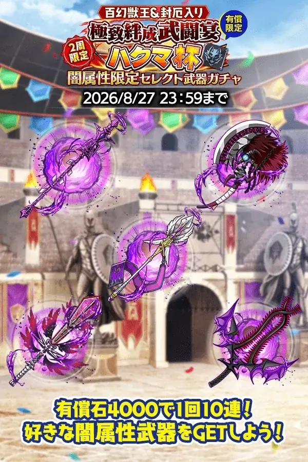 『クレイヴ・サーガ 神絆の導師』第15回 極致絆成武闘宴 ハクマ杯開催！3.5周年記念復刻『業物シリーズ』ガチャや期間限定パックも登場！ 画像 9