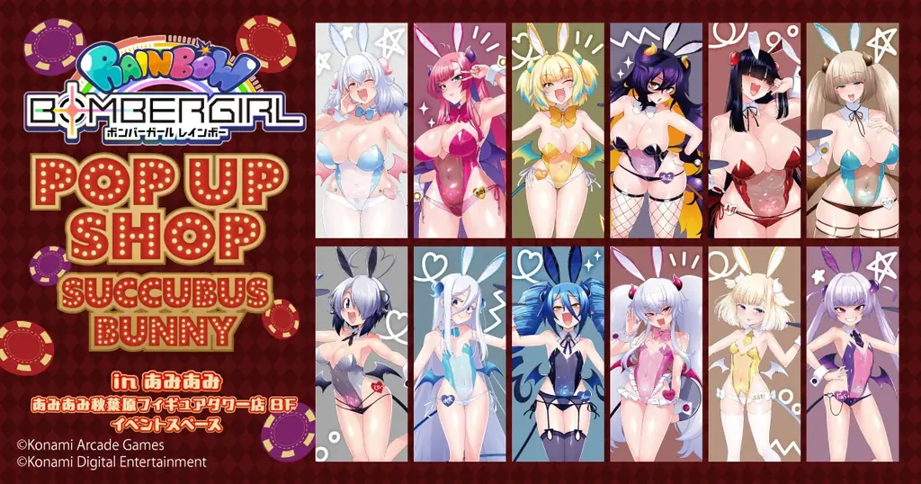 ボンバーガールPOP UP