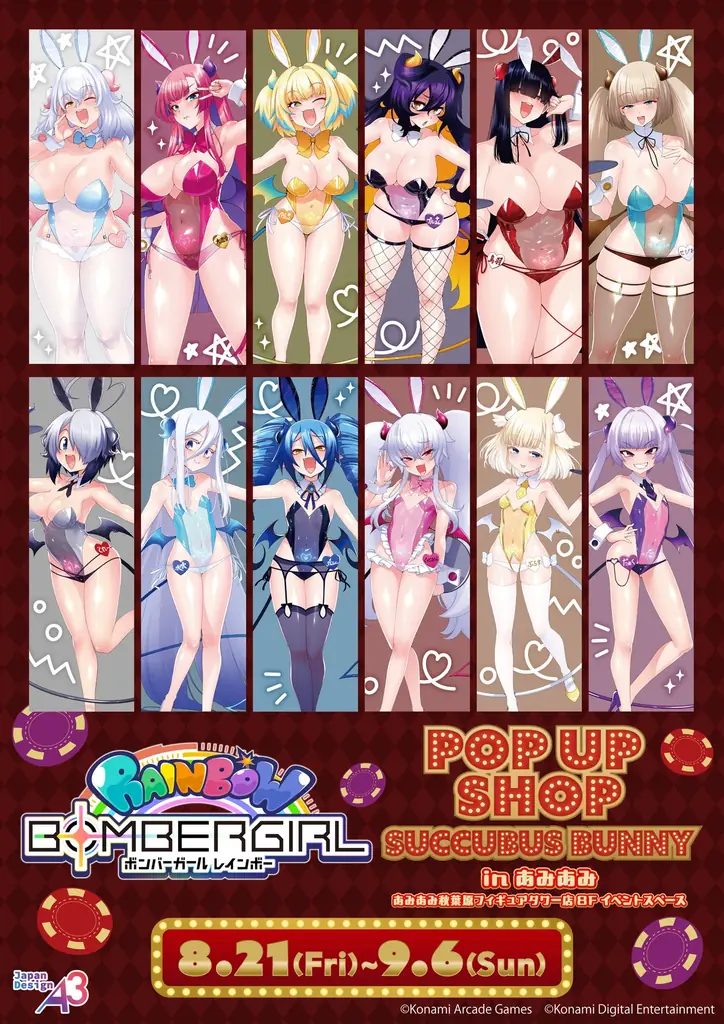 『ボンバーガール POP UP SHOP SUCCUBUS BUNNY in あみあみ』が開催。描き下ろしイラストを使用した新商品や、ぬいボムが景品のクレーンゲームが登場。 画像 2