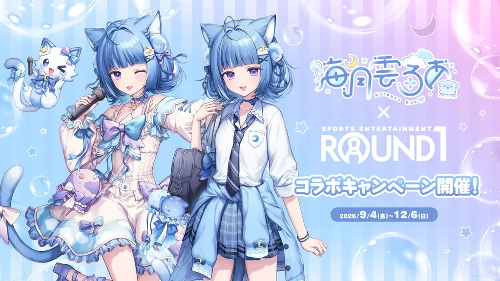 海月雲ろあ×ROUND1、9月4日開始のコラボ詳細