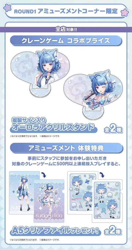 『海月雲ろあ』×ROUND1のコラボキャンペーンが開催決定！ 画像 10