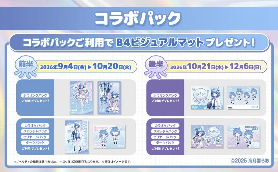 『海月雲ろあ』×ROUND1のコラボキャンペーンが開催決定！ 画像 11