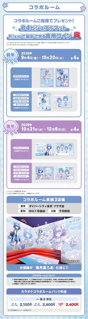 『海月雲ろあ』×ROUND1のコラボキャンペーンが開催決定！ 画像 12