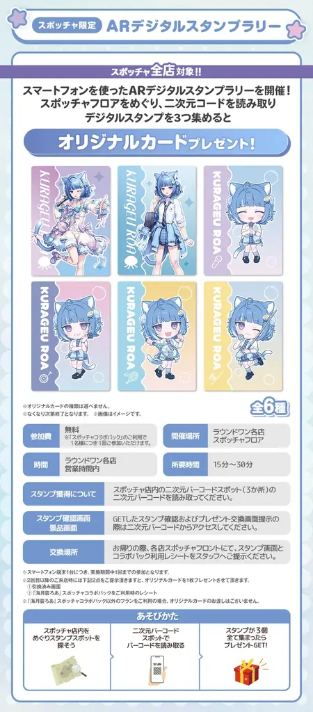 『海月雲ろあ』×ROUND1のコラボキャンペーンが開催決定！ 画像 14