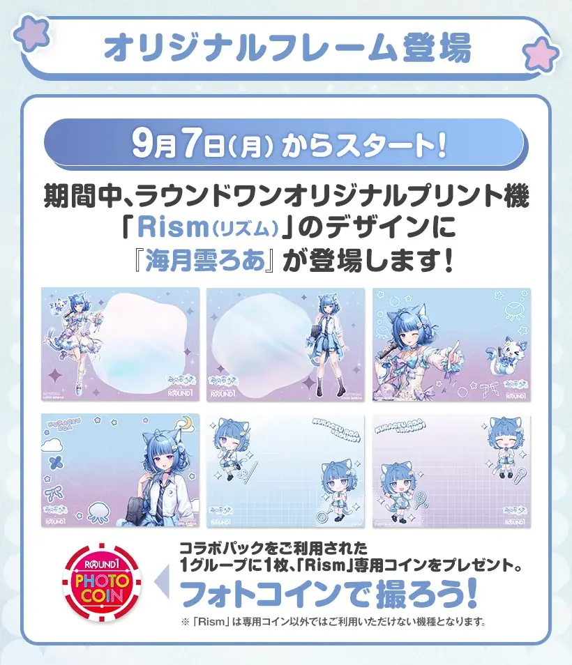 『海月雲ろあ』×ROUND1のコラボキャンペーンが開催決定！ 画像 15