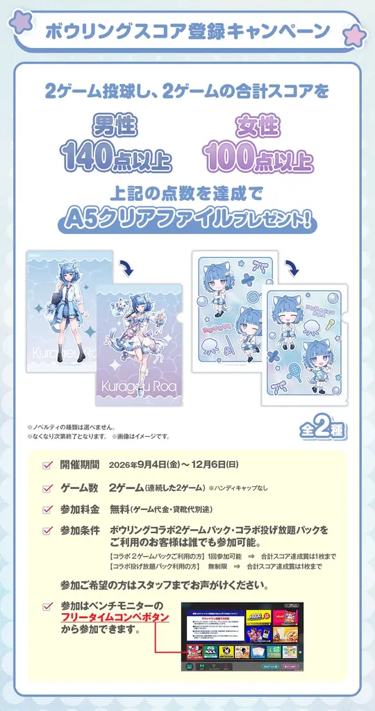 『海月雲ろあ』×ROUND1のコラボキャンペーンが開催決定！ 画像 16