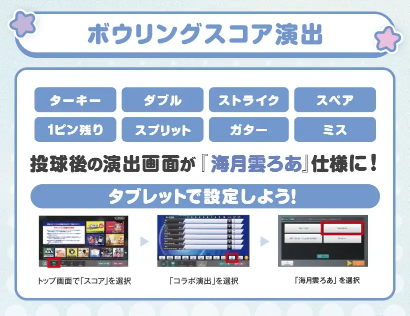 『海月雲ろあ』×ROUND1のコラボキャンペーンが開催決定！ 画像 17