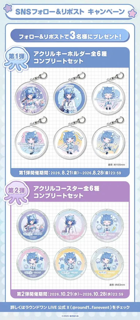 『海月雲ろあ』×ROUND1のコラボキャンペーンが開催決定！ 画像 18