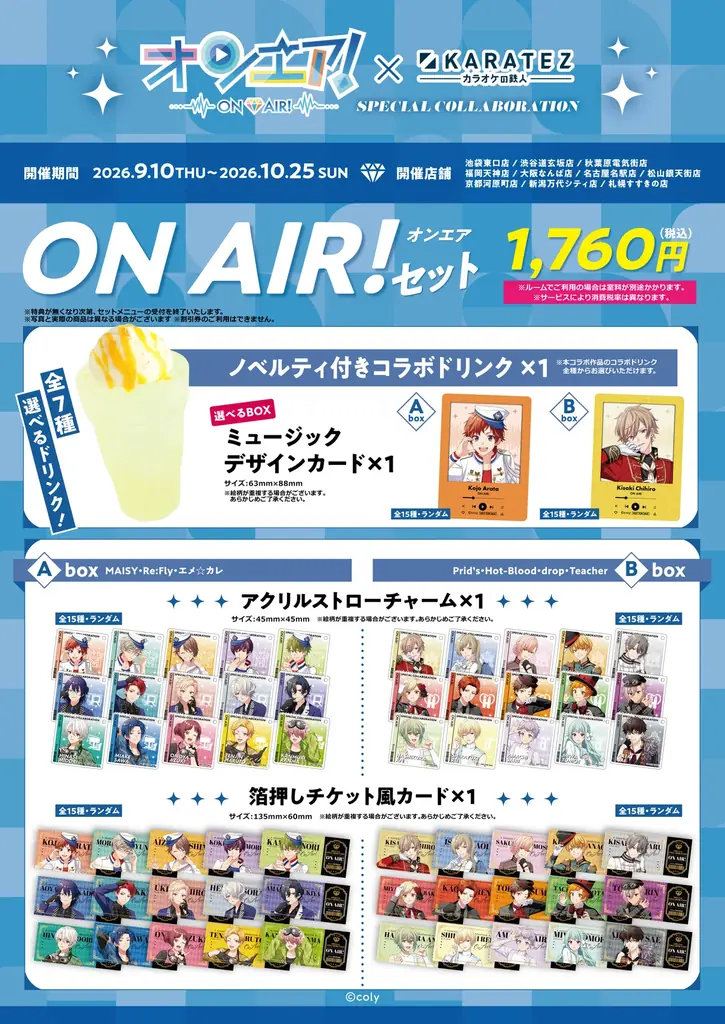『オンエア！』×カラオケの鉄人 第二弾コラボが開催決定！ 画像 3