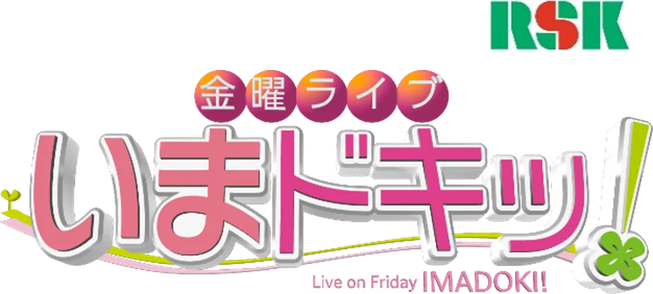 スシロー×RSK山陽放送「金曜ライブ いまドキッ！」初コラボ！岡山・香川の郷土料理や名物をイメージした商品を共同開発！ 画像 5