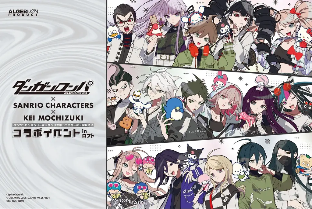 ダンガンロンパ×サンリオ展
