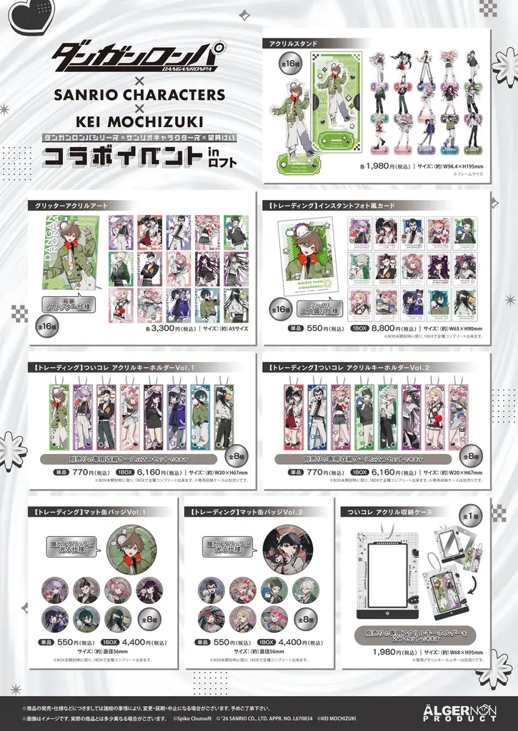 『ダンガンロンパシリーズ』×『サンリオキャラクターズ』×イラストレーター『望月けい』コラボレーションイベントが開催決定 画像 2