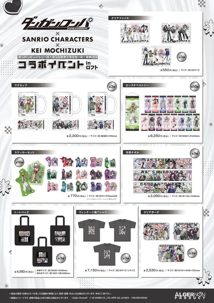 『ダンガンロンパシリーズ』×『サンリオキャラクターズ』×イラストレーター『望月けい』コラボレーションイベントが開催決定 画像 3