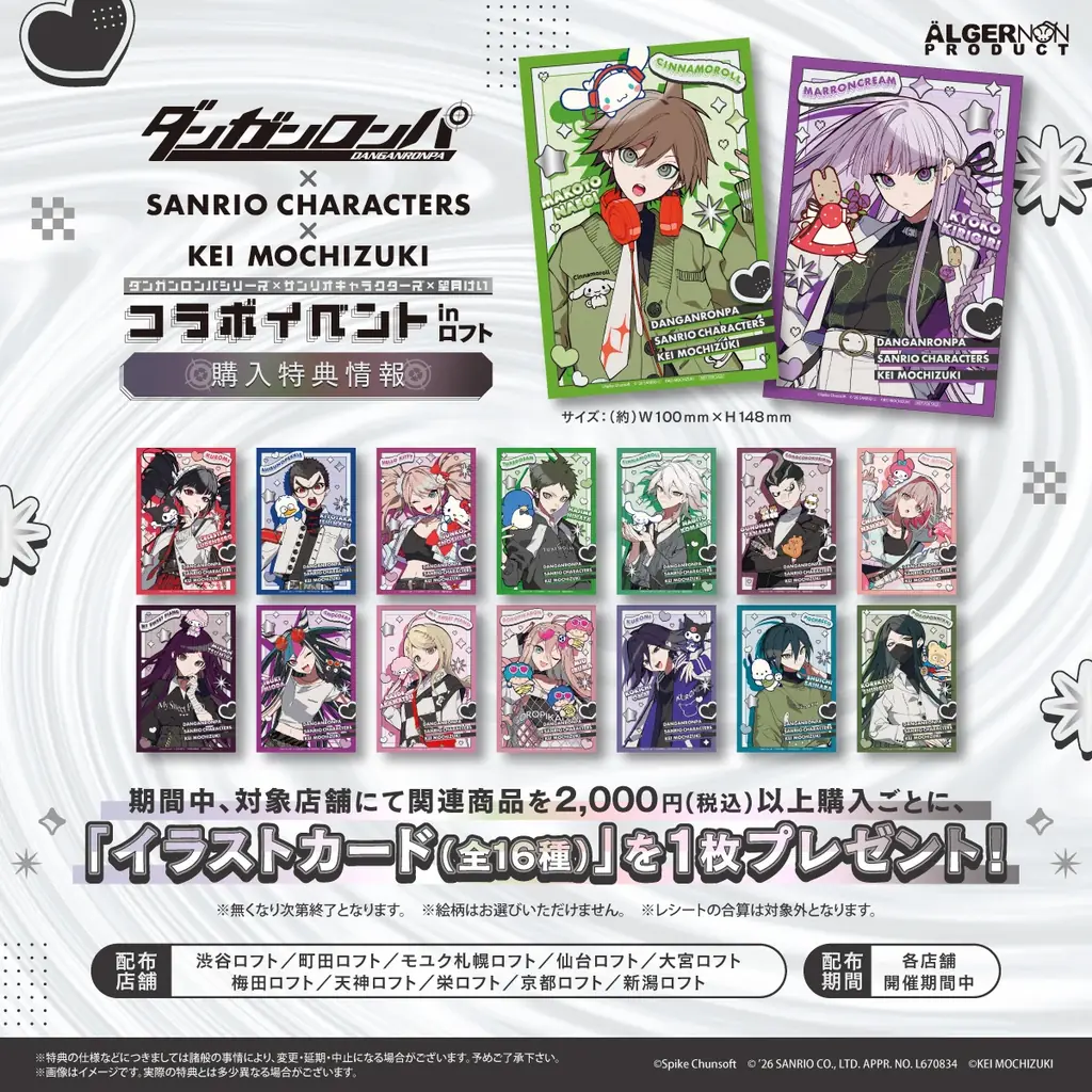 『ダンガンロンパシリーズ』×『サンリオキャラクターズ』×イラストレーター『望月けい』コラボレーションイベントが開催決定 画像 4