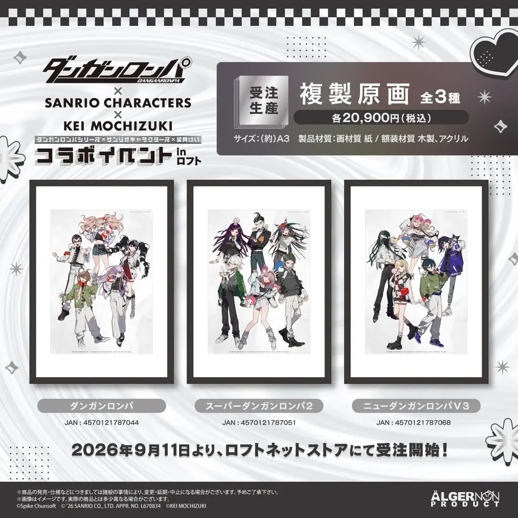 『ダンガンロンパシリーズ』×『サンリオキャラクターズ』×イラストレーター『望月けい』コラボレーションイベントが開催決定 画像 5
