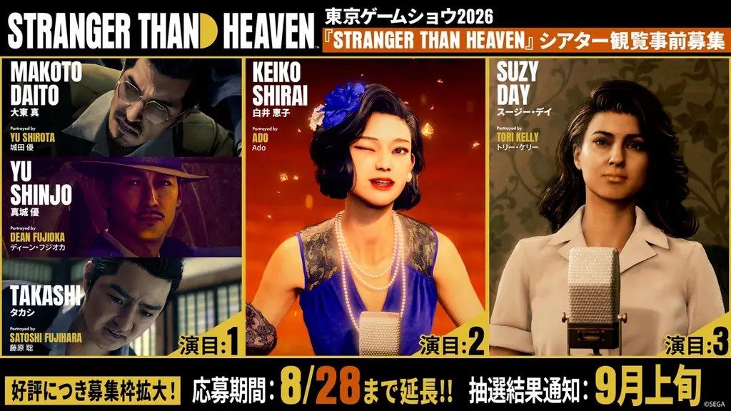 『STRANGER THAN HEAVEN』「東京ゲームショウ2026」セガ／アトラスブースの豪華ステージゲストが決定　最終日のステージには、城田優さん、ディーン・フジオカさんが登壇！ 画像 10