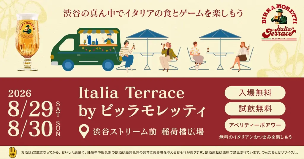 ビッラ・モレッティ試飲会