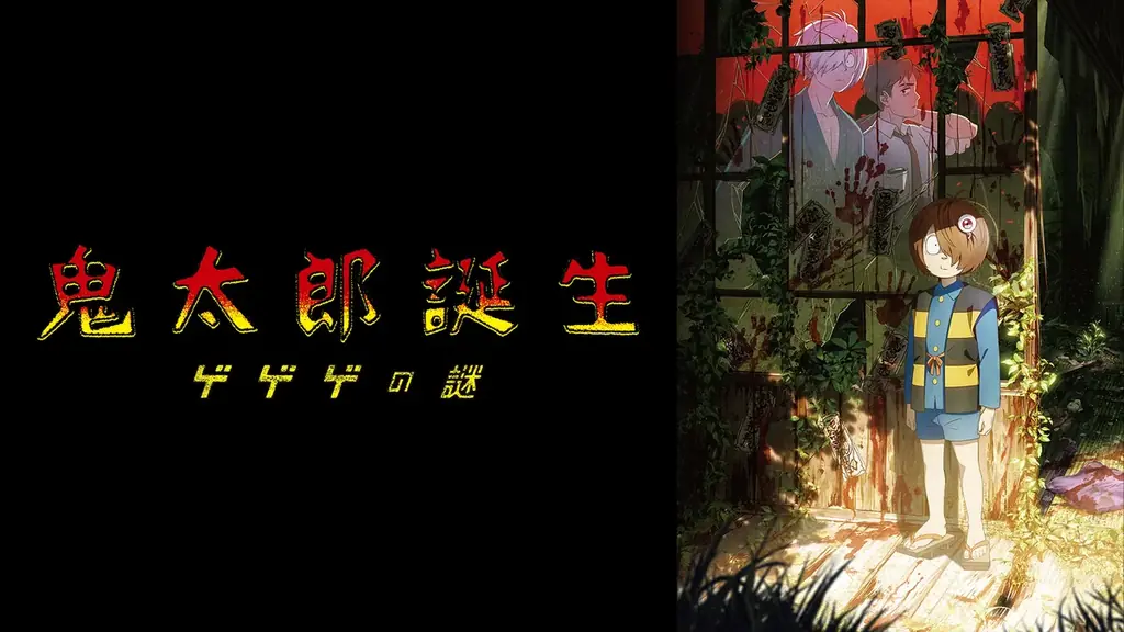 国民的妖怪アニメ「ゲゲゲの鬼太郎」チャンネル、ABEMAに初開設決定！映画『鬼太郎誕生 ゲゲゲの謎』もABEMA初配信開始歴代TVアニメ1期～6期全話と合わせて、8月24日（月）より毎日無料放送 画像 11