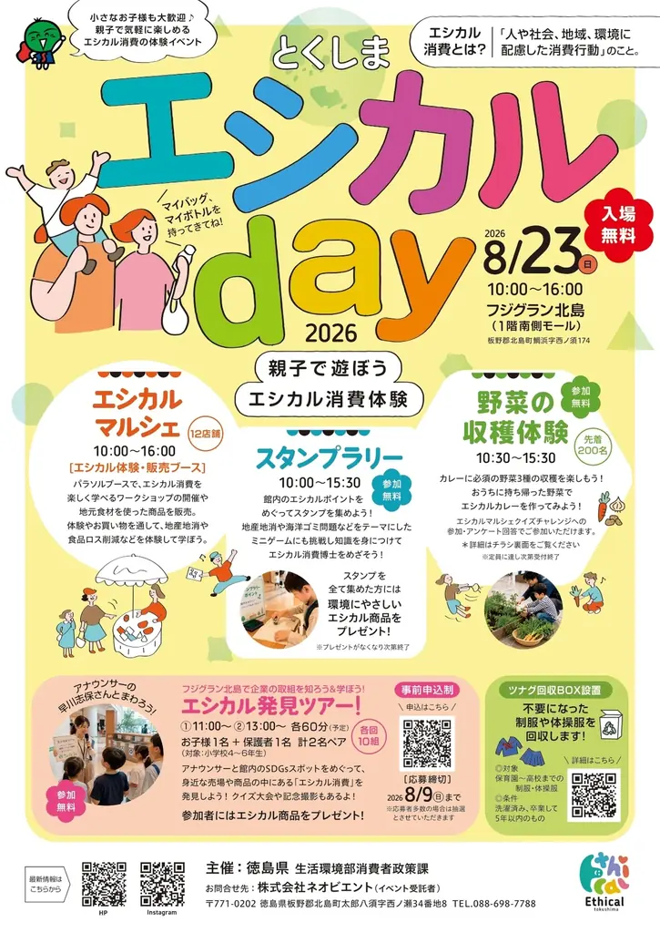 徳島市立高校×NPO法人せいぼ、「とくしま エシカル Day 2026」に出店！ 画像 2