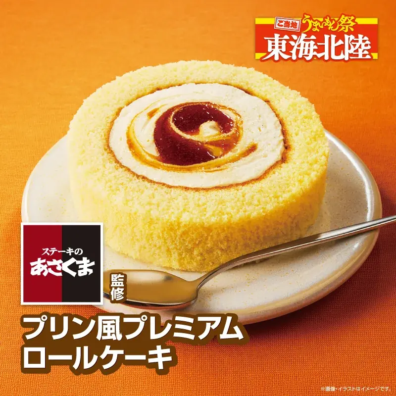 【ステーキのあさくま】名物コーンスープや看板メニューがローソンに登場！「ローソン×ステーキのあさくま」監修コラボ商品計3品を、2026年8月18日（火）より東海北陸エリアのローソンにて期間限定発売！ 画像 4