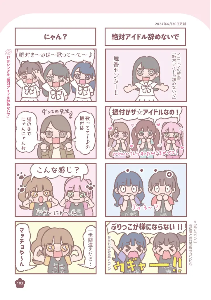 【発売即重版！】＝LOVE 大場花菜が「アイドルの日常」を描くコミックエッセイ『はなコミ！～となりにアイドル～』、大好評につき重版決定！ 画像 6
