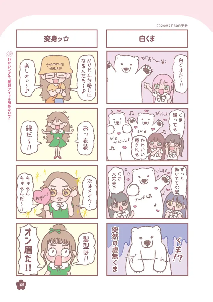 【発売即重版！】＝LOVE 大場花菜が「アイドルの日常」を描くコミックエッセイ『はなコミ！～となりにアイドル～』、大好評につき重版決定！ 画像 7