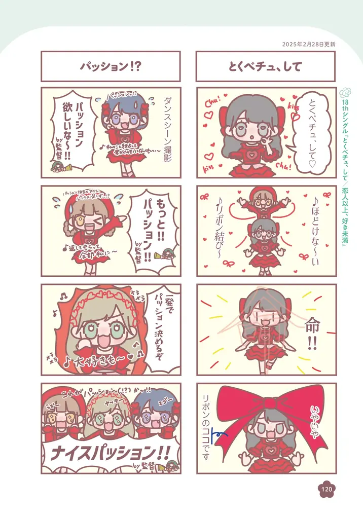 【発売即重版！】＝LOVE 大場花菜が「アイドルの日常」を描くコミックエッセイ『はなコミ！～となりにアイドル～』、大好評につき重版決定！ 画像 8