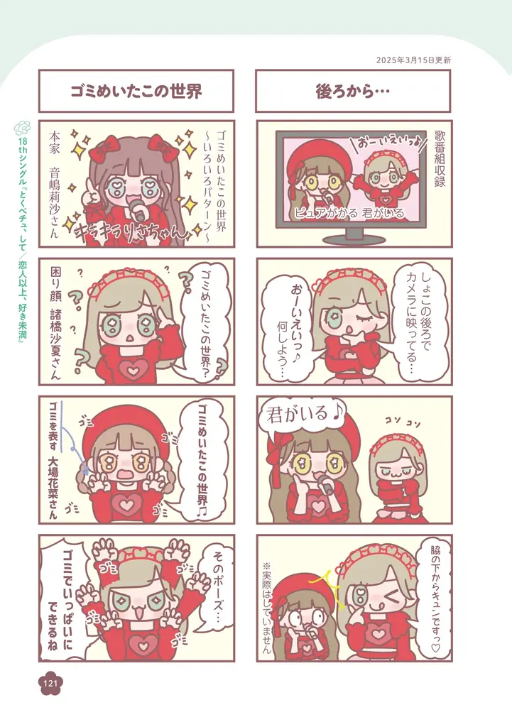 【発売即重版！】＝LOVE 大場花菜が「アイドルの日常」を描くコミックエッセイ『はなコミ！～となりにアイドル～』、大好評につき重版決定！ 画像 9