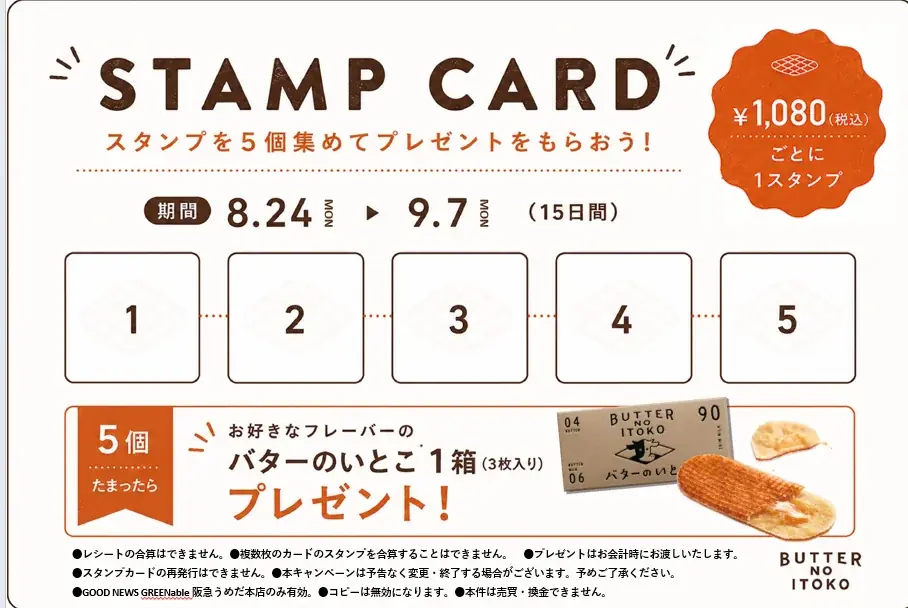＜バターのいとこ 全国うまいもん市 開催決定！＞全国初開催！バターのいとこ 日本全国のご当地フレーバーが15日間限定で阪急うめだ本店に大集合！ 画像 5