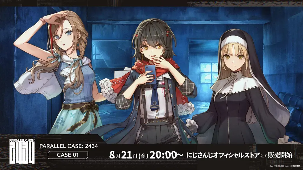 にじさんじから「PARALLEL CASE: 2434『CASE 01：ましろ爻の記録』」が2026年8月21日(金)20時より「調査可能」に。グッズも販売開始 画像 1