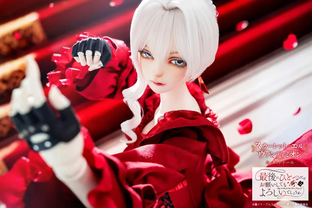 アニメ『最後にひとつだけお願いしてもよろしいでしょうか』より、主人公スカーレット・エル・ヴァンディミオン キャストドールが、期間限定で受注販売スタート 画像 1